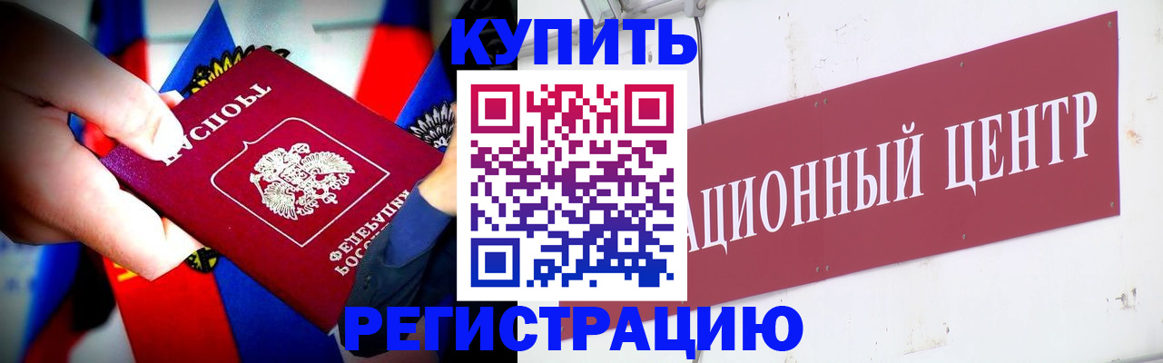 прописка в Жукове