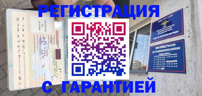временная регистрация 2025 в Жукове