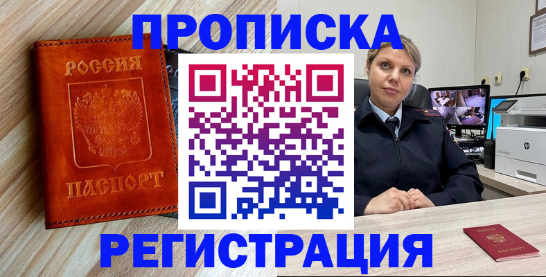 прописка для школы в Жукове